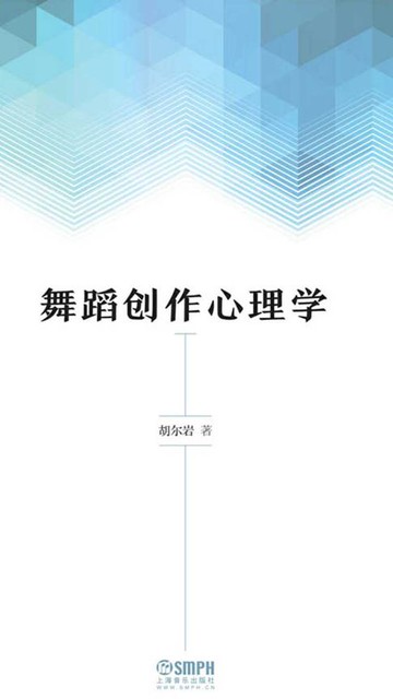 【電子書】舞蹈创作心理学