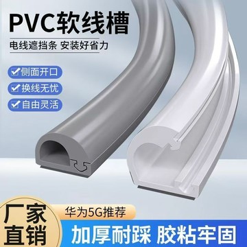 🔥臺灣熱賣🔥軟PVC走線槽防踩地線槽自粘明裝家用走明線固定裝飾遮蓋理線神器
