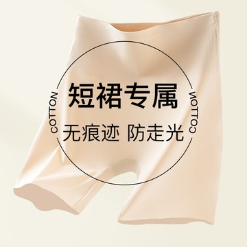 今天買明天到】冰絲安全褲女防走光夏季薄款無痕不捲邊打底褲提臀薄款冰絲平角打底內褲 JLD1