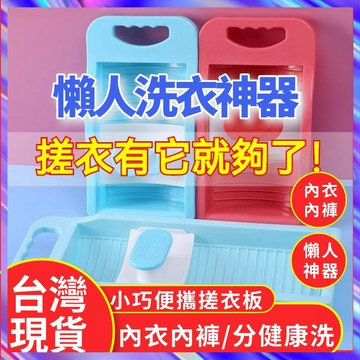 【台灣出貨】搓衣闆懶人洗襪子 小型洗衣洗內褲洗襪子神器 手動洗衣機 宿舍手拉式 懶人專用 洗內衣內褲神器 嬾人搓衣闆