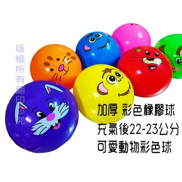 可愛表情 可愛動物 彩色 卡通球 膠球 橡膠球 充氣球 玩具球 健身球 塑膠球 安全球 彈性大