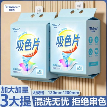 吸色片防串色洗衣片色母片衣物不掉色防串染懸掛抽取方便混洗神器