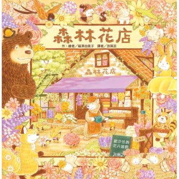 森林花店