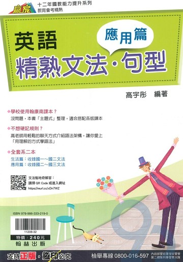 翰林國中贏家英語精熟文法句型-應用篇