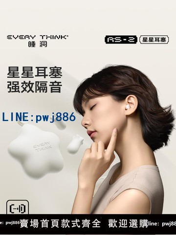 【店家補貼】EVERYTHINK睡洞星星耳塞睡眠睡覺專用超級隔音降噪靜音硅膠不漲耳
