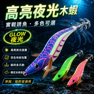 台灣出貨 🔥夜光木蝦 2.5吋 仿真 升級響珠 閃電木蝦 魷魚釣鉤  船釣花軟 岸拋花軟 響珠木蝦 帶珠木蝦 路亞餌海釣