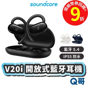 Soundcore 開放式藍牙耳機 V20i 不入耳耳機 耳夾式 藍牙耳機 掛耳式 開放式 無線耳機 SCO018