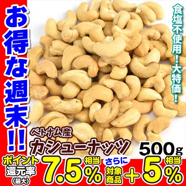 カシューナッツ 500g 皮なし 無塩 食品 送料無料 ポスト投函