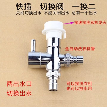 水龍頭分流器 兩臺洗衣機龍頭一分二排水分流兩根進水管一拖二三通分水器轉接頭 【CM5830】