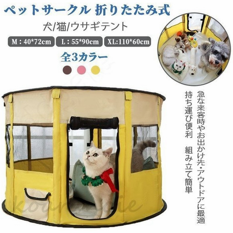 キャットハウス 収納簡単 ストレス解消 通気 猫犬用品 ペットお出かけ用品 小型犬用 折りたたみ ペット用サークル 室内用 小型犬 猫 ねこ 敬老の日