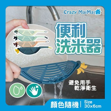 現貨 便利掏米器 淘米器 洗米器 洗米 洗米神器 掏米 瀝水勺 多功能  廚房用品