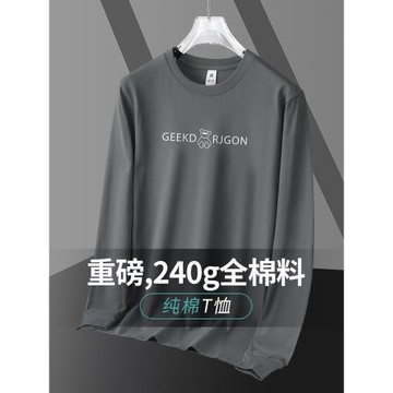240G重磅t恤男長袖純棉秋季小衫寬松潮流全棉內搭打底衫小熊體恤