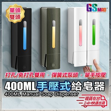 【加大面板好按壓】壁掛給皂機 可鑽孔可壁貼 手壓給皂機 送壁掛貼 沐浴乳架壁掛 洗手乳機 給皂器 沐浴乳機 皂液器