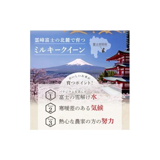 ふるさと納税 山梨県 富士吉田市 富士吉田の美味しいお米 ミルキークイーン 5kg