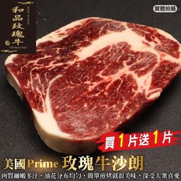 【買1送1】海肉管家-美國Prime玫瑰牛厚切沙朗牛排共2片(約250g/片)
