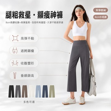 【台灣出貨】 防曬瑜伽褲 直筒運動褲 夏季速乾透氣 裸感寬鬆八分褲 女性健身垂墜 顯瘦修身瑜珈長褲