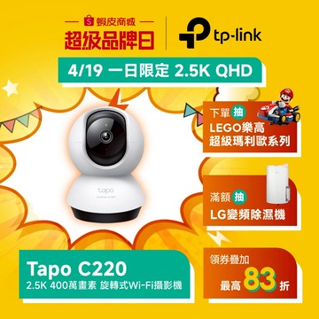 TP-Link Tapo C220 2.5K 400萬 WiFi監視器 可旋轉攝影機 AI家庭防護 寵物偵測