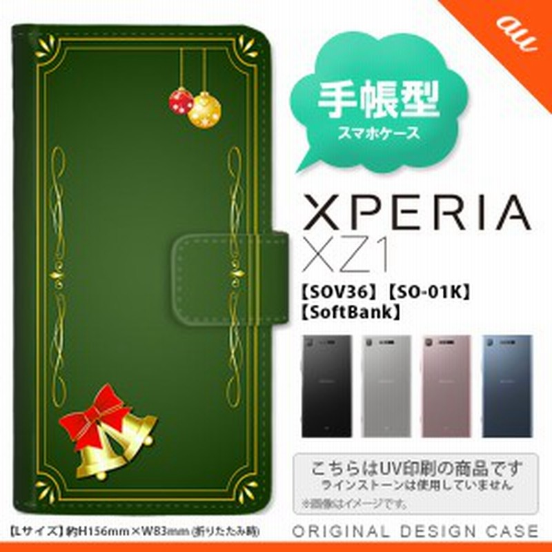 手帳型 ケース Sov36 スマホ カバー Xperia Xz1 エクスペリア クリスマス枠 緑 Nk 004s Sov36 Dr640 通販 Lineポイント最大1 0 Get Lineショッピング