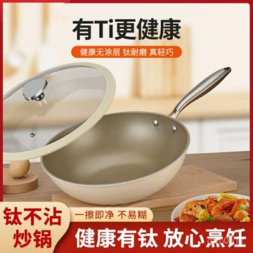 健康有鈦炒鍋食品級不粘鍋平底鍋傢用炒菜鍋電磁爐燃氣竈通用鍋具 PZJK