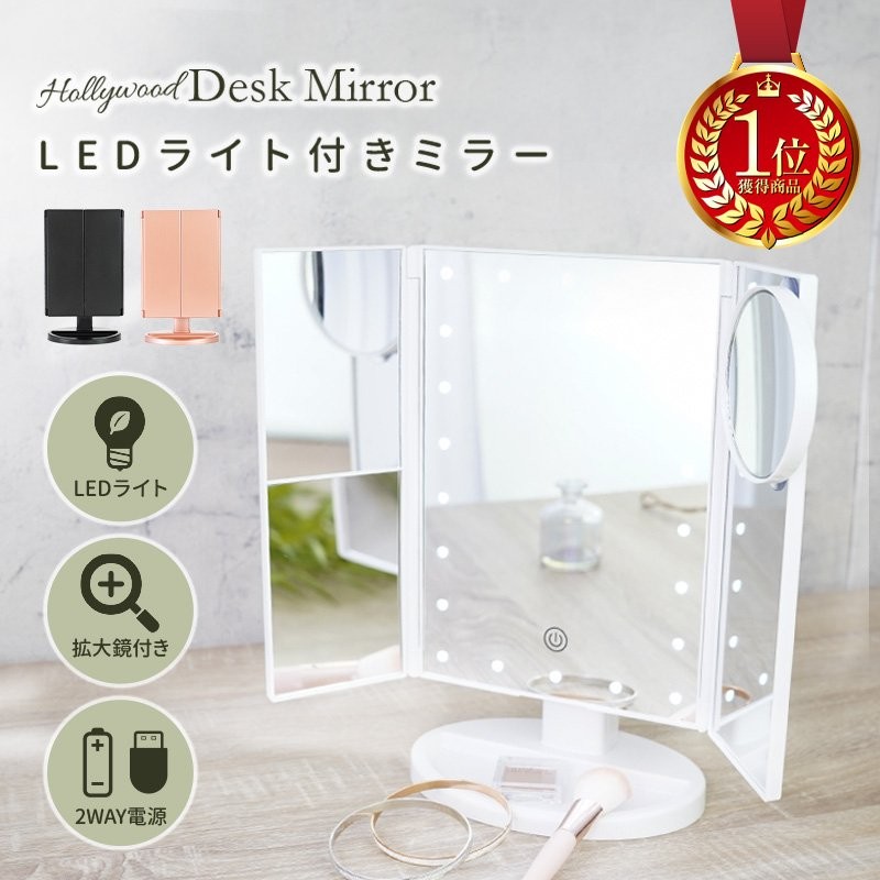 鏡 卓上ミラー LED ライト付き 拡大鏡 女優 ミラー 大きい おしゃれ 折りたたみ 三面鏡 大きめ スタンドミラー ドレッサー USB 大型 メイク ミラー 通販 LINEポイント最大0.5%GET | LINEショッピング