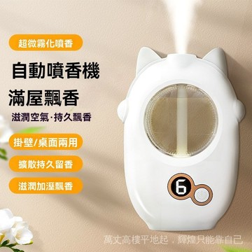 有貨在臺💖99免運💖香薰機自動噴霧家用臥室客廳留香空氣清新厠所衛生間祛味香氛批髮adsq