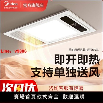 【台灣公司 超低價】美的浴霸G3鋼鐵俠集成吊頂排氣扇照明一體燈衛生間浴室取暖器速熱