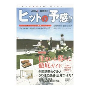 ヒットの予感！！ ２０１６年度最新版／ミスター・パートナー