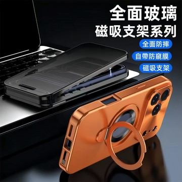 雙面玻璃 磁吸支架 卡扣全包 防摔殼 適用 蘋果 iPhone 17 16 15 14 13 12 Promax 手機殼