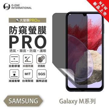 (台灣製)【o-one】 三星 M11/M12/M13/M14 防窺螢膜PRO 防窺保護貼 全新升級 輕薄抗擊 裸機質感 划痕自動修復