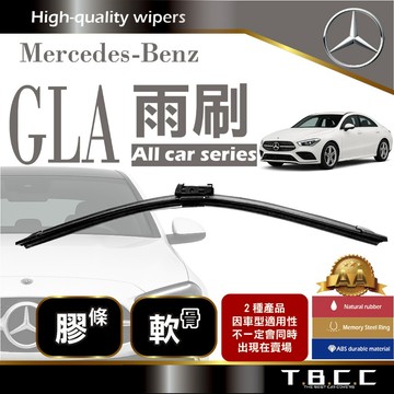 『台灣現貨 免運』🔴Benz GLA🔴專車專用  AA級 雨刷 軟骨雨刷 後雨刷 雨刷膠條 鍍膜 耐磨ACW16