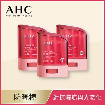 AHC 全能防護亮白三效防曬棒14G x3入團購組