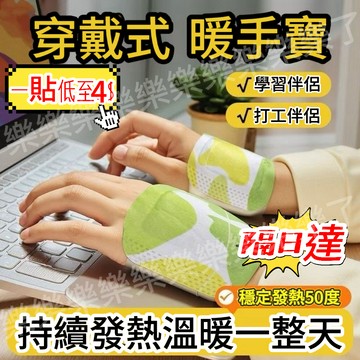 臺灣出貨12H🌈穿戴暖手貼 辦公冬天學生暖寶寶冬季熱敷神器保暖便攜發熱暖身貼 暖手寶 暖足貼