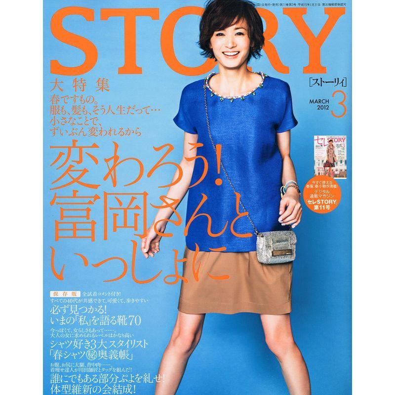 STORY (ストーリィ) 2012年 03月号 雑誌