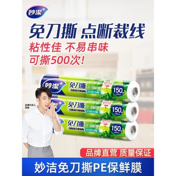 妙潔保鮮膜點斷式免刀撕套食品級專用經濟裝家用耐高溫廚房微波爐