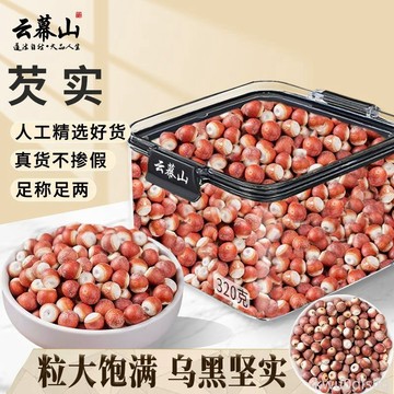雲幕山芡實320g鎖鮮盒正宗廣東芡實顆粒飽滿芡實新貨家用煮粥煲湯
