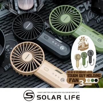 樂活不露 硬漢手持扇 RHF-01.手拿風扇 掛繩風扇 手持吊扇 隨身小風扇 隨行扇