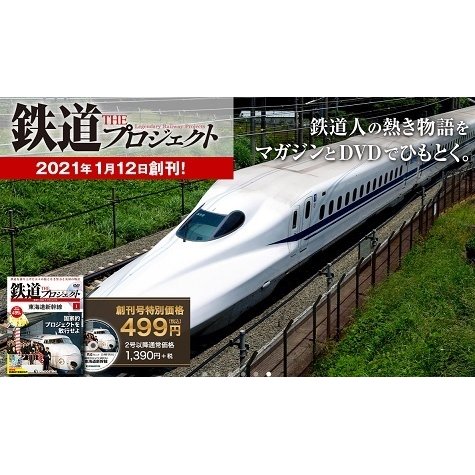 鉄道ザプロジェクト 第7号~第12号 デアゴスティーニ