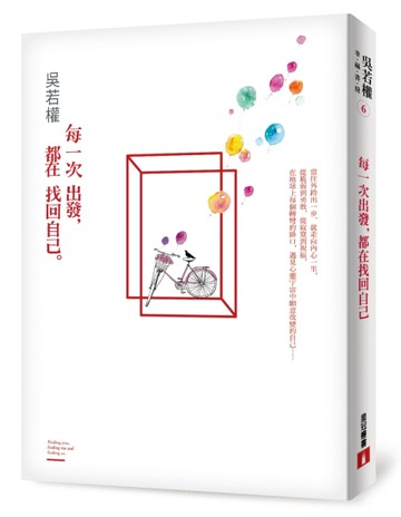 每一次出發，都在找回自己[二手書_良好]