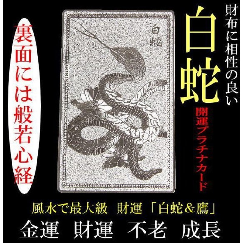 金運アップ 財運 開運ゴールドプラチナカード 金龍 お守り 護符 招き猫等 財神様 白蛇 干支 全40種