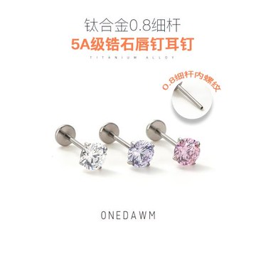 F136醫用鈦合金超閃鋯石耳釘防過敏養耳洞0.8內螺紋耳蝸釘耳骨釘