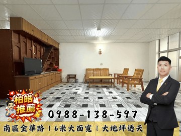 ⚠️降價⚠️金華路｜6米大面寬大地坪透天｜台南市南區金華路一段
