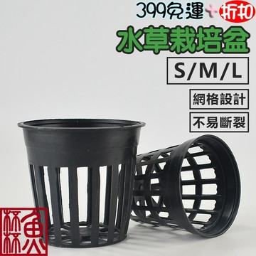 《魚杯杯》🔔新北實體店鋪維修保固🔔水草培植籃【水草工具】水草盆 水耕栽培盆 水草造景 定植籃 水耕盆 水耕栽培 水培