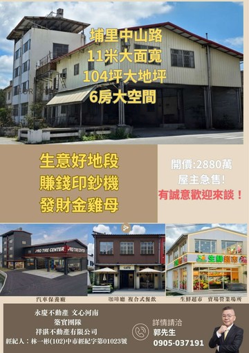 專任~埔里中山路11米面寬大地坪店面尬透天｜南投縣埔里鎮中山路三段