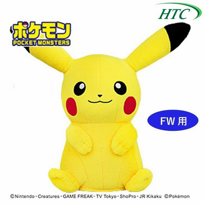 おもしろ ヘッドカバー キャラクター ポケットモンスター ピカチュウ フェアウェイ用 Fw Htc ゴルフ Dr Pmhf001 通販 Lineポイント最大1 0 Get Lineショッピング