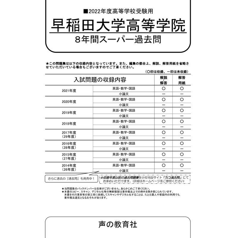 T11早稲田大学高等学院 2022年度用 8年間スーパー過去問