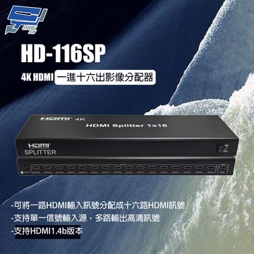 昌運監視器 HD-116SP 4K HDMI一進十六出影像分配器