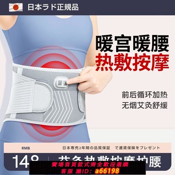 【台灣公司 可開發票】日本正品電加熱護腰保護腰腹熱敷按摩護腰帶腰帶護腰保暖護腰神器