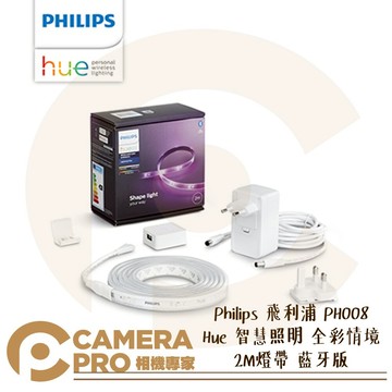 Philips 飛利浦 PH008 Hue 智慧照明 全彩情境 2M 燈帶 LED 氣氛 自由佈置 公司貨 ◎相機專家◎