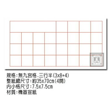 【文具通】毛邊紙 比賽用 無九宮格 28格 100張入 P1300002【APP滿額下單10%點數(單一帳號最高1500點)】8/31止
