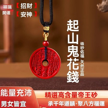 🙏🏻紫南宮過爐 開光🔥八月初更新-山鬼花錢正品硃砂吊墜飾品帝王紫金砂保真男女小吊墜項鏈馬年禮物 U3T1